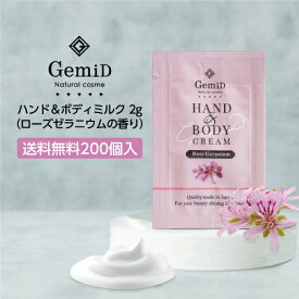 【200個】 ゼミド ハンドクリーム ボディクリーム 【使い切り】2g【ローズゼラニウムの香り】