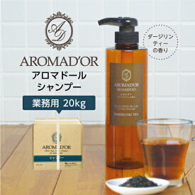 【20kg】 シャンプー 紅茶の香り アロマドール ダージリンティーの香り