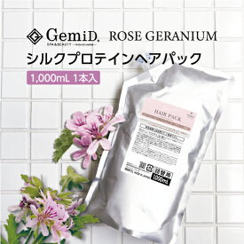 ヘアパック ヘアマスク ノンシリコン 保湿 詰替用 1000ml ゼミド GemiD ローズゼラニウム 香り 日本製 国産 業務用 ホテル アメニティ