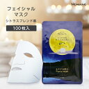 【100枚】 シートマスク フェイスパック フェイスマスク 個包装 日本製 国産 シトラス ブレンド 香り 保湿 ヒアルロン酸 CoQ10 20ml ホテル アメニティ 業務用 フィード イベント ノベルティ 大容量 大量 ねむね おやすみ