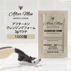 【1000個】 メンズ スキンケア 洗顔 クレンジング シェーブ アフターメン パウチ 3g 無香料 メンズ化粧品 男性 男性用 ホテル アメニティ 業務用