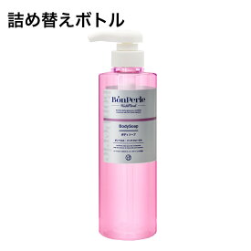 【空ボトル・詰替用】 リッチフローラル ボディソープ 500ml 【透明】 【受注生産】