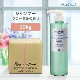 リッチフローラルプラス シャンプー 20kg ホテル 宿泊 温浴 温泉 銭湯 業務用 フィード 日本製 国産