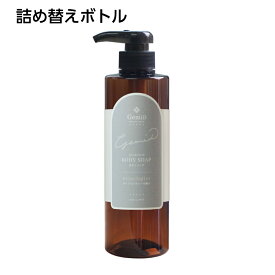 【空ボトル・詰替用】 ゼミド ボディソープ 500ml 【ダージリンティー】 【受注生産】