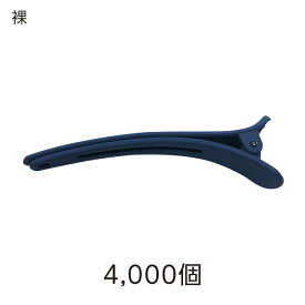 【4000個】ヘアクリップ ヘアアクセサリー ネイビー 紺 NV 裸 ホテル アメニティ 業務用 大量 大容量 髪留め
