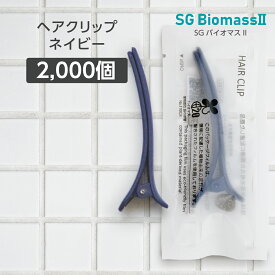 【2000個】ヘアクリップ ヘアアクセサリー ネイビー 紺 SGBM2 ホテル アメニティ 業務用 大量 大容量 髪留め