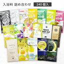 【240個】 入浴剤 福袋 詰め合わせ 個包装 かわいいパッケージ ギフト プチギフト プレゼント アソート フィード エプソム 日本製 国産 業務用 まとめ買い 大量 大容量 退職 お礼 イベント ノベルティ