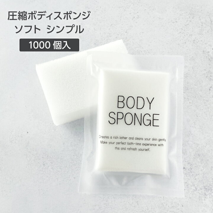 楽天市場】【1000個】 業務用 身体洗い 圧縮ボディスポンジ 使い捨て 