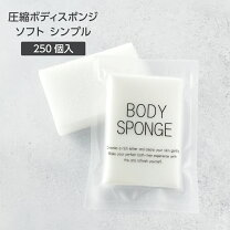 楽天市場】圧縮 スポンジ ボディの通販