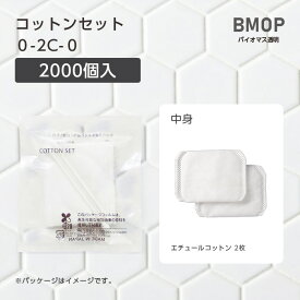 【2000個】 使い捨て コットン セット 0-2C-0 BM透明 【受注生産】 個包装 ホテル アメニティ 業務用 宿泊 旅館 透明 毛羽立ちにくい 大量 大容量
