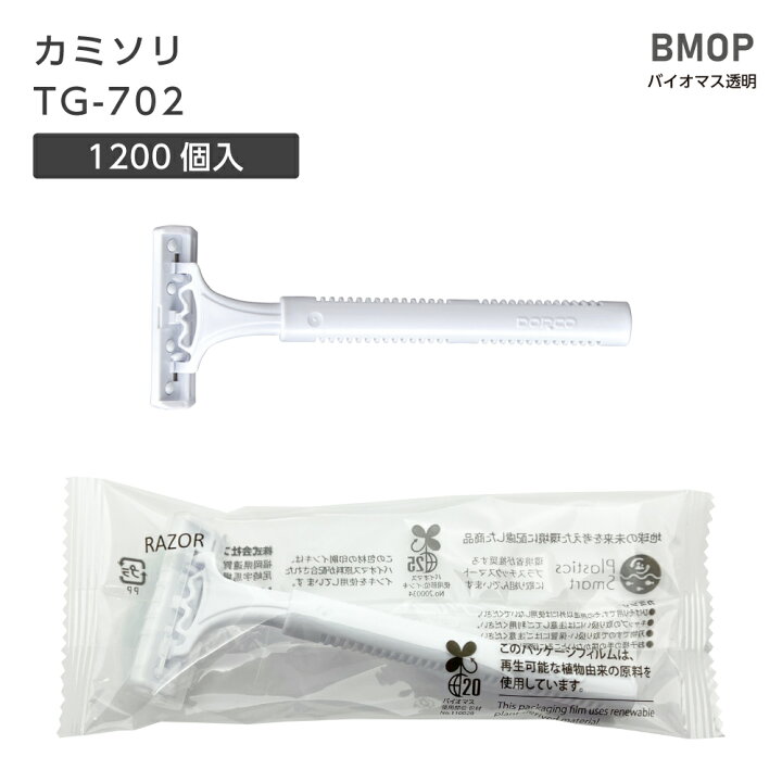 楽天市場】【1200個】 使い捨て カミソリ T字 2枚刃 TG-702 個包装 