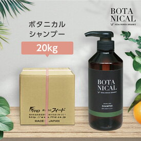 シャンプー ヴェーダロッソ ボタニカル ノンシリコン 20kg オレンジ ハーブ 香り ホテル 宿泊 旅館 業務用 フィード 日本製 国産