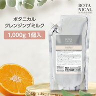 【1個】 ヴェーダロッソ メイク落とし ボタニカル クレンジングミルク 詰替用 1000g 業務用 ホテル アメ…