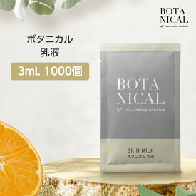 【1000個】 乳液 スキンミルク 3ml パウチ 使い切り 使い捨て ヴェーダロッソ ボタニカル オレンジ ハーブ 香り ホテル アメニティ 業務用 大量 大容量 日本製 国産 フィード 基礎化粧品 スキンケア 保湿