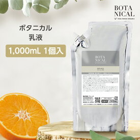 【1個】 乳液 ヴェーダロッソ ボタニカル スキンミルク 保湿 詰替用 1000ml 業務用 ホテル アメニティ 日本製 国産 フィード