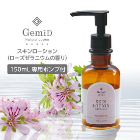 GemiD スキンローション 150ml アロエベラ葉エキス ヒアルロン酸 ローズゼラニウムの香り 化粧水 オーガニック ナチュラルコスメ 鉱物油フリー アルコールフリー パラベンフリー ゼミド