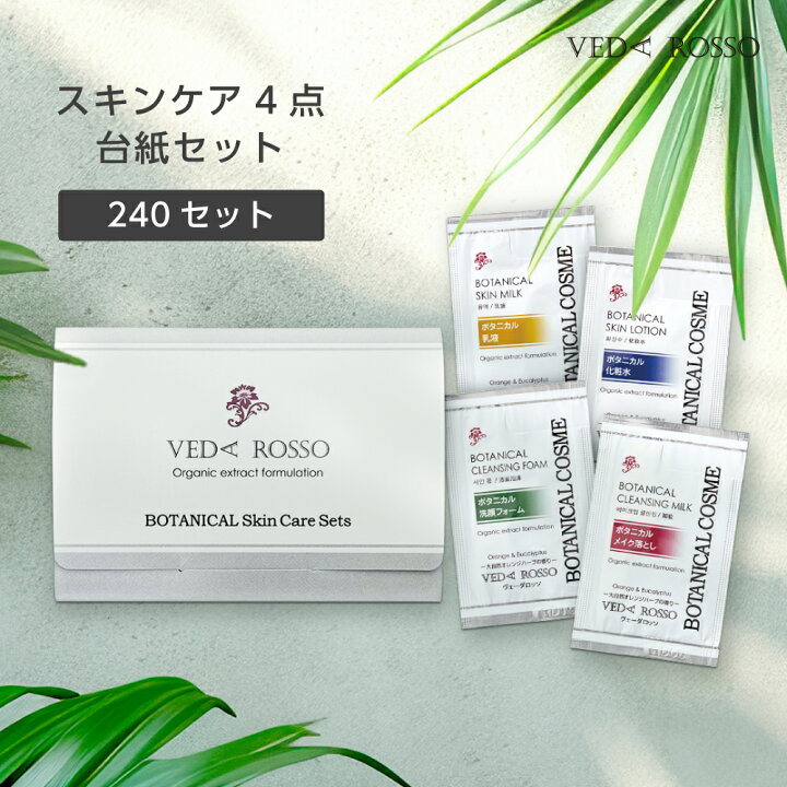 楽天市場】【240セット】 スキンケア パウチ 4点 台紙セット 