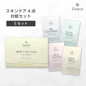 【5日分】 トラベル スキンケア4点セット ゼミド 日本製 天然由来成分 ナチュラルコスメ ローズゼラニウムの香り 基礎化粧品 旅行用 お試し トライアル 個包装 ノンパラベン ノンアルコール 鉱物油フリー 無香料 無着色