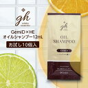 【10個】 ゼミド×ハーバルエクストラ オイルシャンプー 使い捨て 使い切り パウチ 12ml シトラス 香り GH 個包装 ホテル アメニティ 日本製 国産 お試し トライアル 旅行 トラベル 出張 携帯用