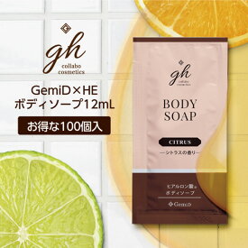 【100個】 ゼミド×ハーバルエクストラ ボディソープ 使い捨て 使い切り 1回分 12mL シトラスの香り gh 【ホテル アメニティ】