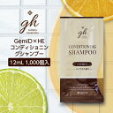 【1000個】 gh コンディショニング シャンプー 12mL 13種類の植物オイル シトラスの香り ノンシリコン 使い切り パウチ 個包装 日本製 業務用 ホテル アメニティ フィード 大量 大容量