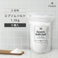 【5個】 エプソムソルト 入浴剤 沐浴剤 無添加 エプソム バスソルト 大容量 1.3kg ZIP袋 硫酸マグネシウ…