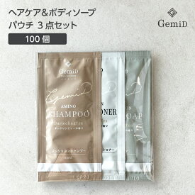 【100個セット】 シャンプー コンディショナー ボディソープ パウチ 3点 セット 12mL ダージリンティー 紅茶の香り GemiD ヘアケア ボディケア ホテル アメニティ 業務用 ノベルティ 粗品 お試し 旅館 宿泊 施設 【受注生産】