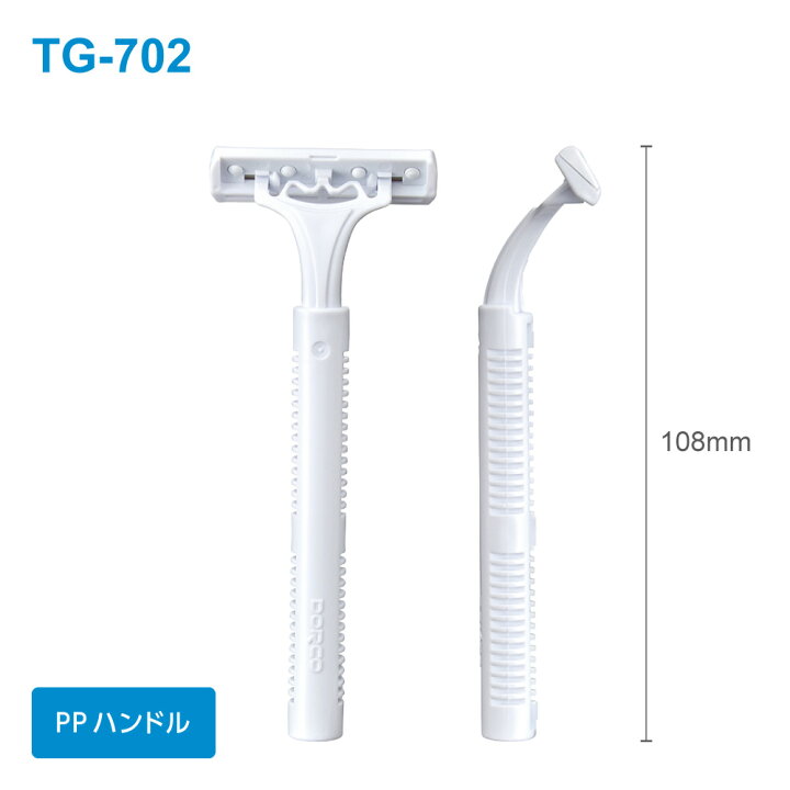 楽天市場】【1200個】 使い捨て カミソリ T字 2枚刃 TG-702 個包装 