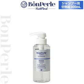 【空ボトル・詰替用】 リッチフローラル シャンプー 300ml 【透明】【バイオマス】 【受注生産】