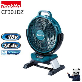 マキタ　扇風機　充電式産業扇　CF301DZ　本体のみ　18V / 14.4V（バッテリ・充電器別）　防災グッズ