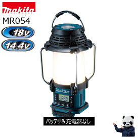 マキタ　ラジオ　18V　14.4V　充電式ランタン付ラジオ（本体のみ）　MR054　ポータブル　アウトドア　makita　新生活　防災グッズ　防災ランタン　夜釣り　ライト　アウトドア　ギフト　父の日　ソロ活　キャンプ　冒険　探検