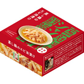 IZAMESHI　蒸し鶏のエビ油漬け(長期保存/3年保存/惣菜/缶詰)