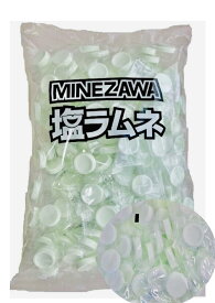 MINEZAWAオリジナル塩ラムネ　シャインマスカット味　700g　袋入り（約200個入り）　MRM-SM-700G　※賞味期限：2025年2月21日