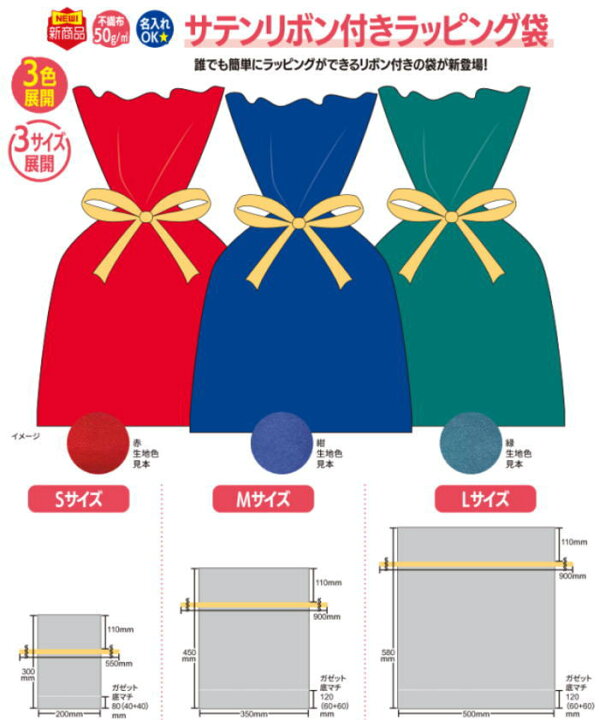 楽天市場】三和 サテンリボン付ラッピング袋 Lサイズ 単色100枚 SW 