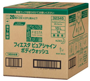 花王 フィエスタピュアシャイン ボディウオッシュ 10L 空容器1本・詰替えコック付きセット 美容・コスメ・香水 ・ ボディケア ・石けん・ボディソープ【ポイント2倍!11月16日まで】