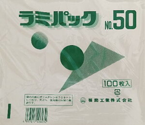 福助工業 ラミパックNO50 100枚 小ロッド!