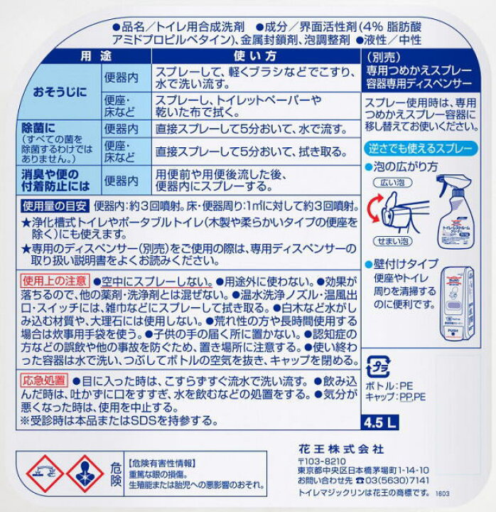 贈答 まとめ 花王 トイレマジックリン 消臭 洗浄スプレー ミントの香り 業務用 4 5l 1本 21 Fucoa Cl