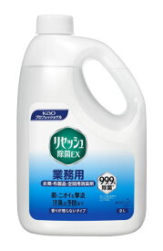 花王　リセッシュ除菌EX　香りが残らないタイプ　業務用　2L〜　詰替え激安！【ポイント2倍！6月16日まで】日用品雑貨・文房具・手芸・日用品・生活雑貨・消臭剤・デオドラント・お部屋・玄関用・スプレー型