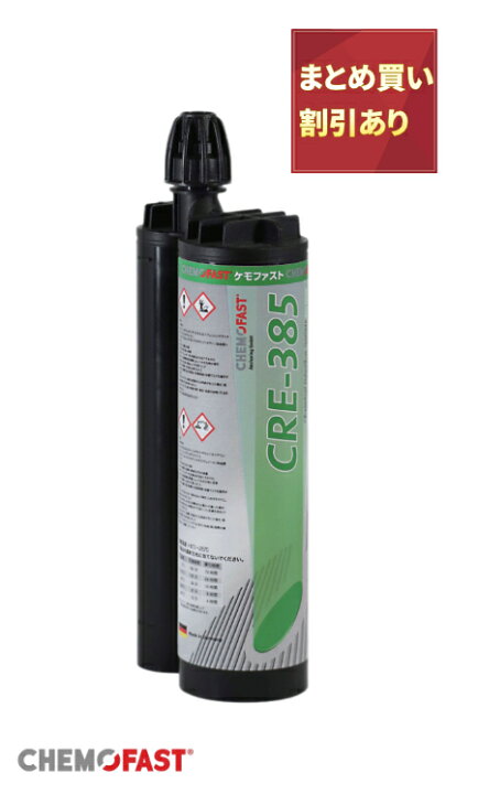 楽天市場】ケモファスト CRE-385＜440ml＞エポキシ系 ケミカル 