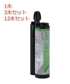 峰岸ケモファスト　CRE-385エポキシ系　ケミカル　アンカー専用ミキシングノズル2本付インジェクション　注入式　接着系ケモファスト社　日本総代理店