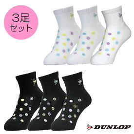3足パック ソックス ダンロップ DUNLOP ハーフ丈 レディース 靴下 テニス ゴルフ スポーツ