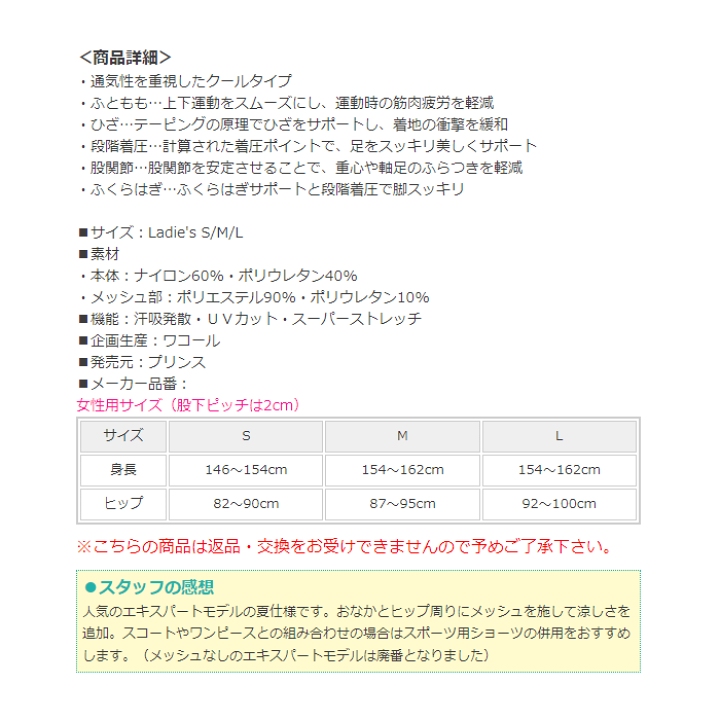 楽天市場】サポートタイツ HXY258 ロングスパッツ エキスパート