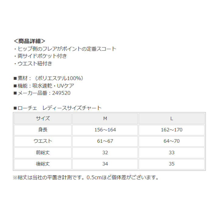 楽天市場】スコート スカート フレア ローチェ roche 2025春夏 モデル