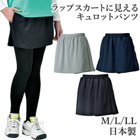 ラップキュロットパンツ ポケット付きショートパンツ キュロット ラップ スコート風 スカート風 レディース テニスウェア ゴルフ スポーツウェア ロング丈 M L LL ミネムラ 日本製 送料無料