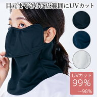 ヤケーヌ 目尻プラス 送料無料 正規取扱店 フェイスカバー UVカット 紫外線対策 日焼け防止 MARUFUKU 丸…