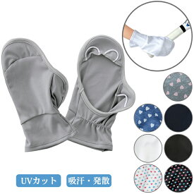 ハンドガード ハンドカバー UVカット 手袋 日焼け防止 吸汗速乾 テニス ゴルフ ランニング レディース 日本製 送料無料
