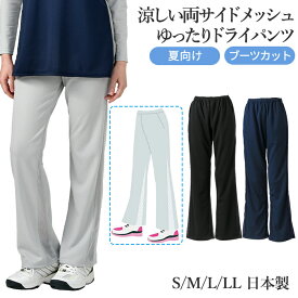 ダブルメッシュパンツ ゆったりサイズ ブーツカット 涼しい 夏 ボトムス レディース テニスウェア ゴルフ スポーツウェア 夏 日本製 S M L LL ミネムラ