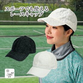 花柄レース キャップ テニス 帽子 レディース 日焼け防止 UVケア UVカット 深め スポーツ ゴルフ ウォーキング 登山 ハイキング 日焼け防止 送料無料 2025SS