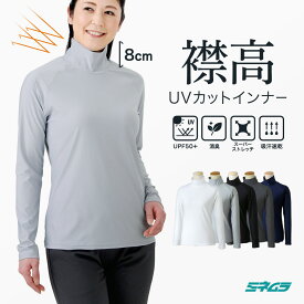 インナー インナーシャツ ハイネック 長袖 レディース テニスウェア スポーツインナー ゴルフ ランニング ジョギング アンダーウェア フィットネス 日焼け対策 紫外線 UVカット UPF50+ S M L LL 日本製 送料無料