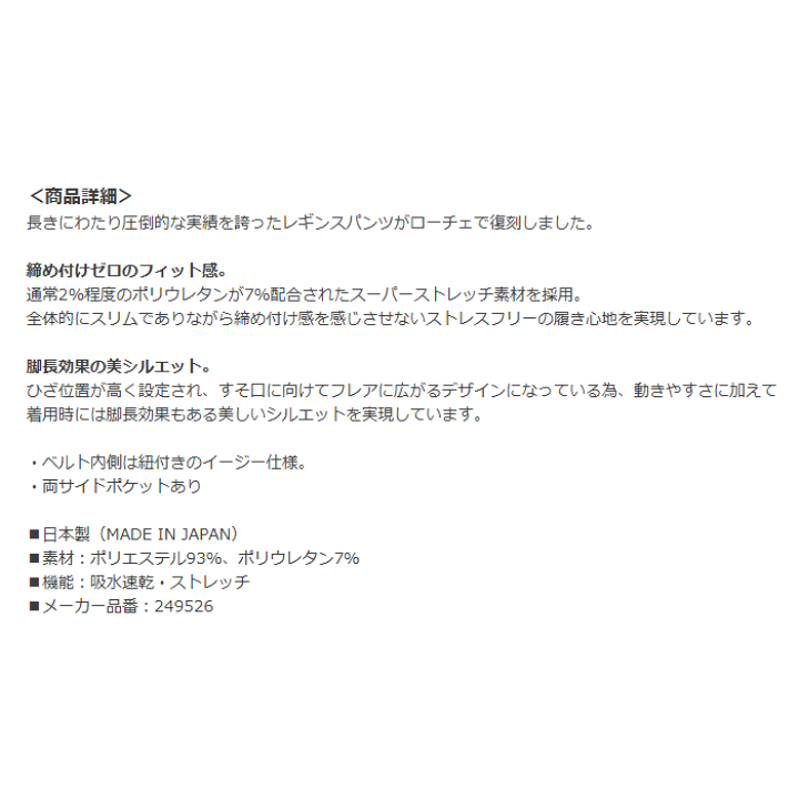 楽天市場】伝説のレギンスパンツ 249526 ローチェ roche レディース